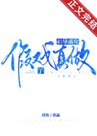 和豪门导演假戏真做了[重生]