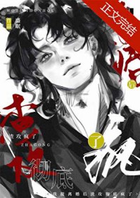 我提离婚后渣攻彻底疯了